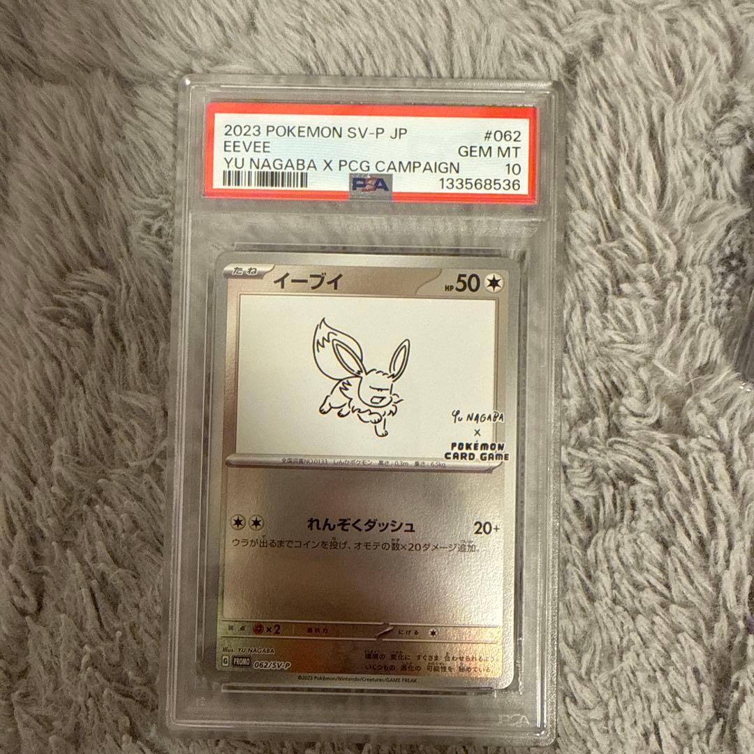 2023 POKEMON SV-P JP イーブイ #062 PSA10