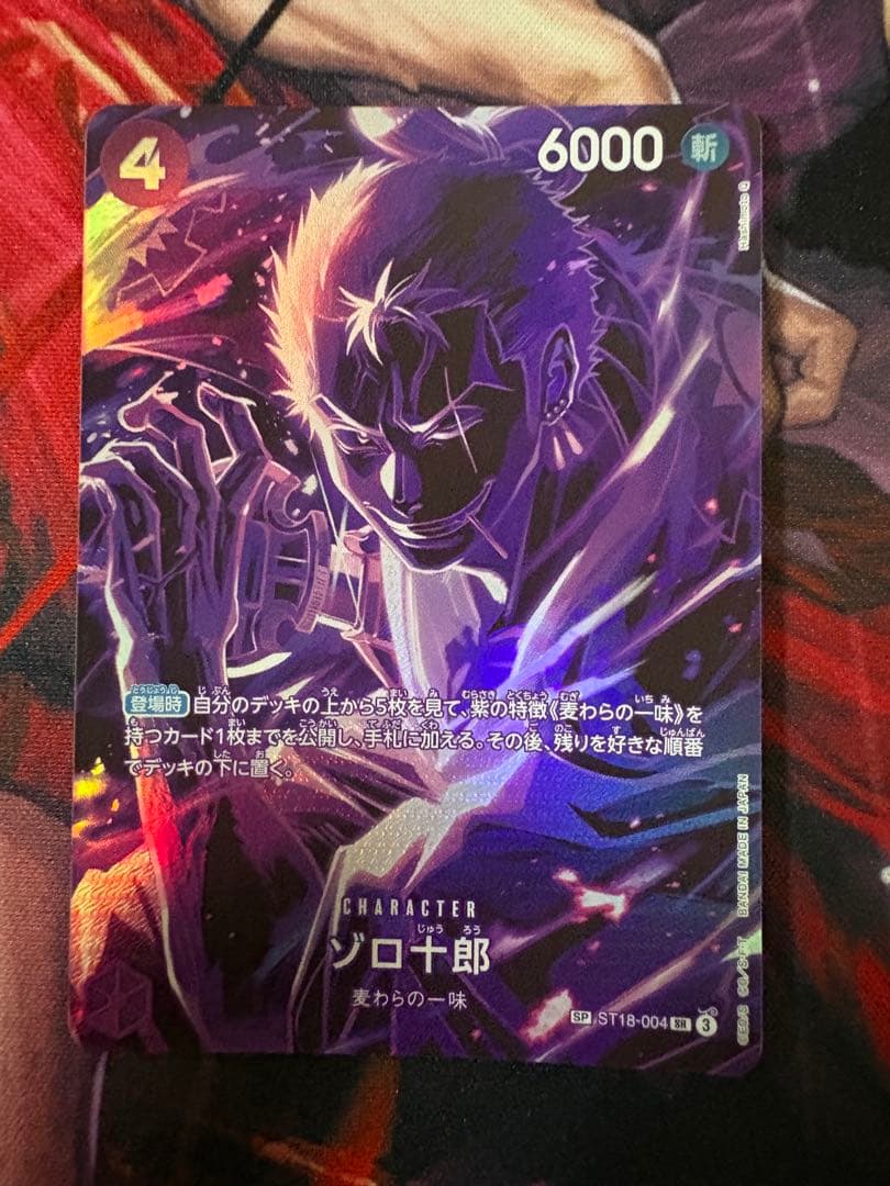 ワンピース 師弟の絆 ゾロ十郎 SP SR パラレル ST18-004 - メルカリ