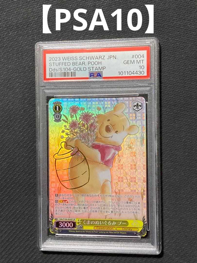 【PSA10】くまのぬいぐるみ プー SP Disney100