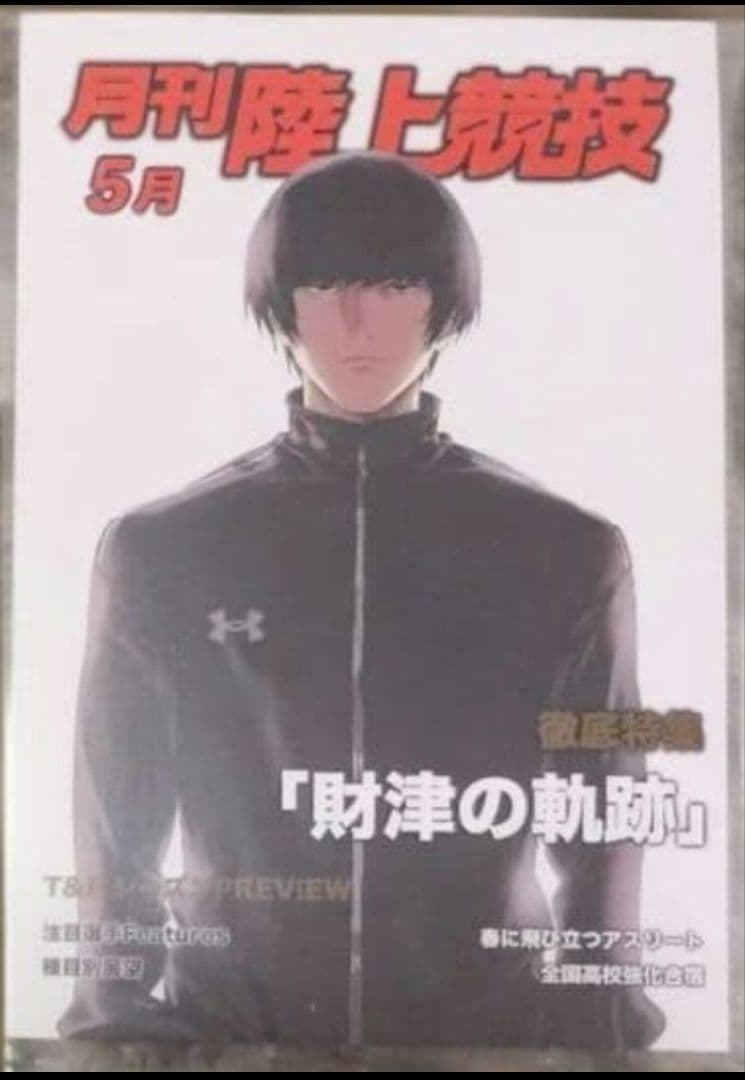 ひゃくえむ。　財津　当選　カード　2/2