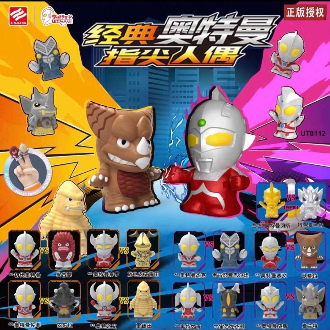 中国限定　ウルトラマン　指人形　フィギュア　ウルトラ兄弟 指人形／マントつきウルトラマン兄弟（8種）: Shirow'sぷれしゃす・も