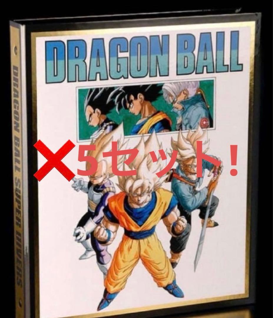 ドラゴンボールスーパーダイバーズ9ポケットバインダーセット40th 5セット ドラゴンボールスーパーダイバーズ 9ポケットバインダーセット 40th