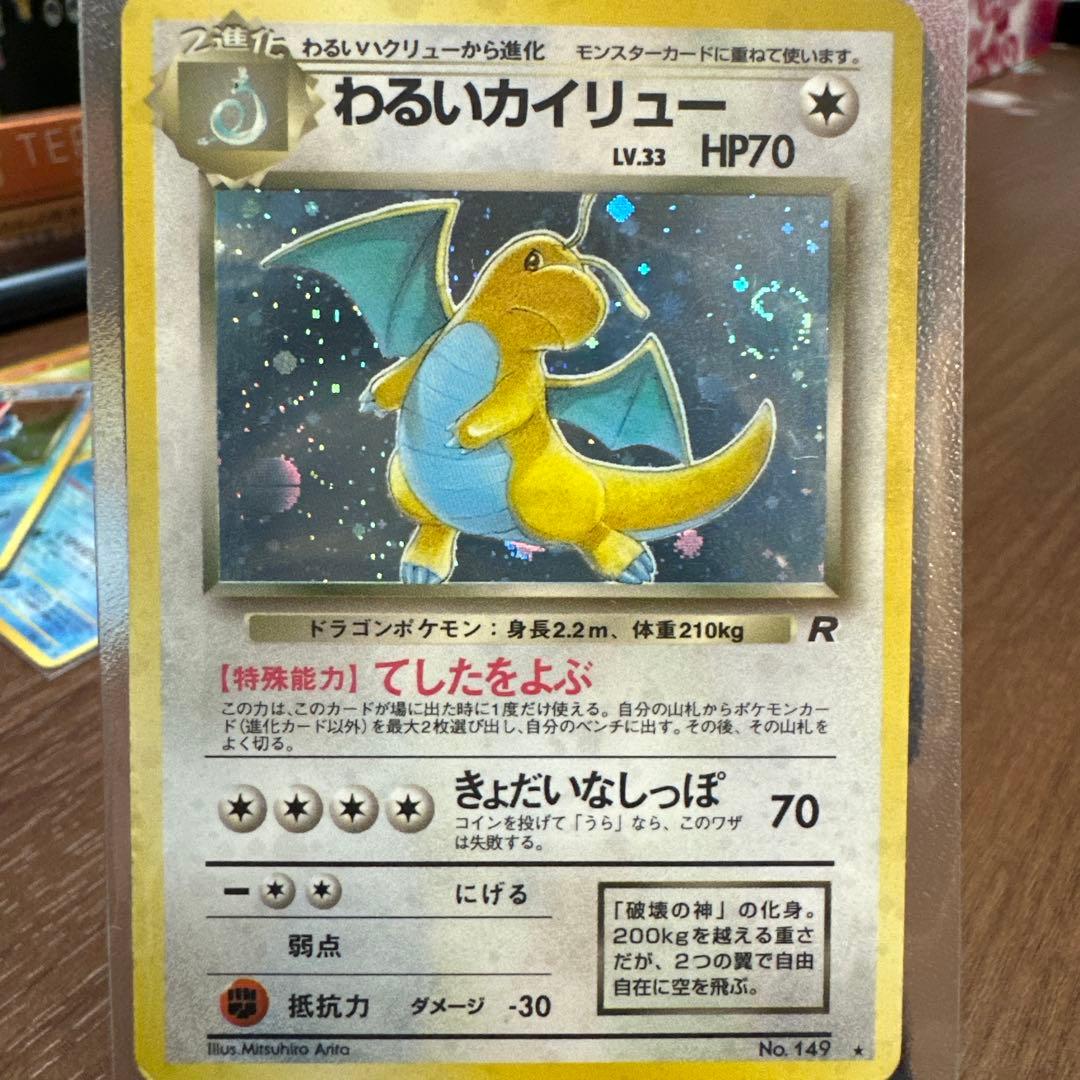 わるいカイリュー ☆ 第4弾拡張パック ロケット団 - メルカリ