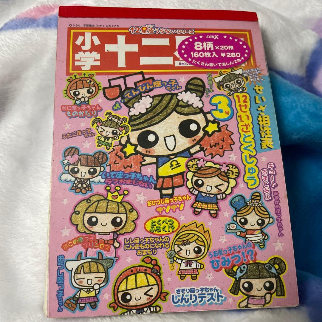 平成レトロ クラックス 女の子 星座 メモ 8柄 - メルカリ
