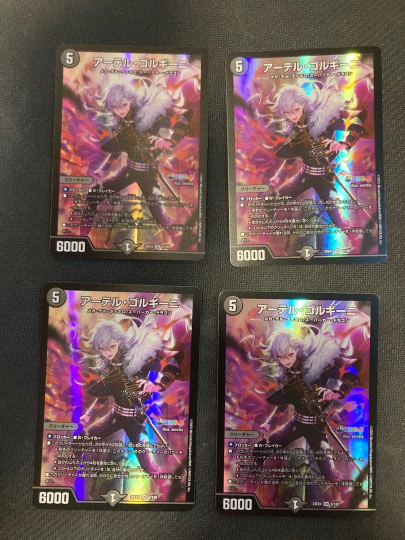 アーテルゴルギーニ 葛葉　4枚セット