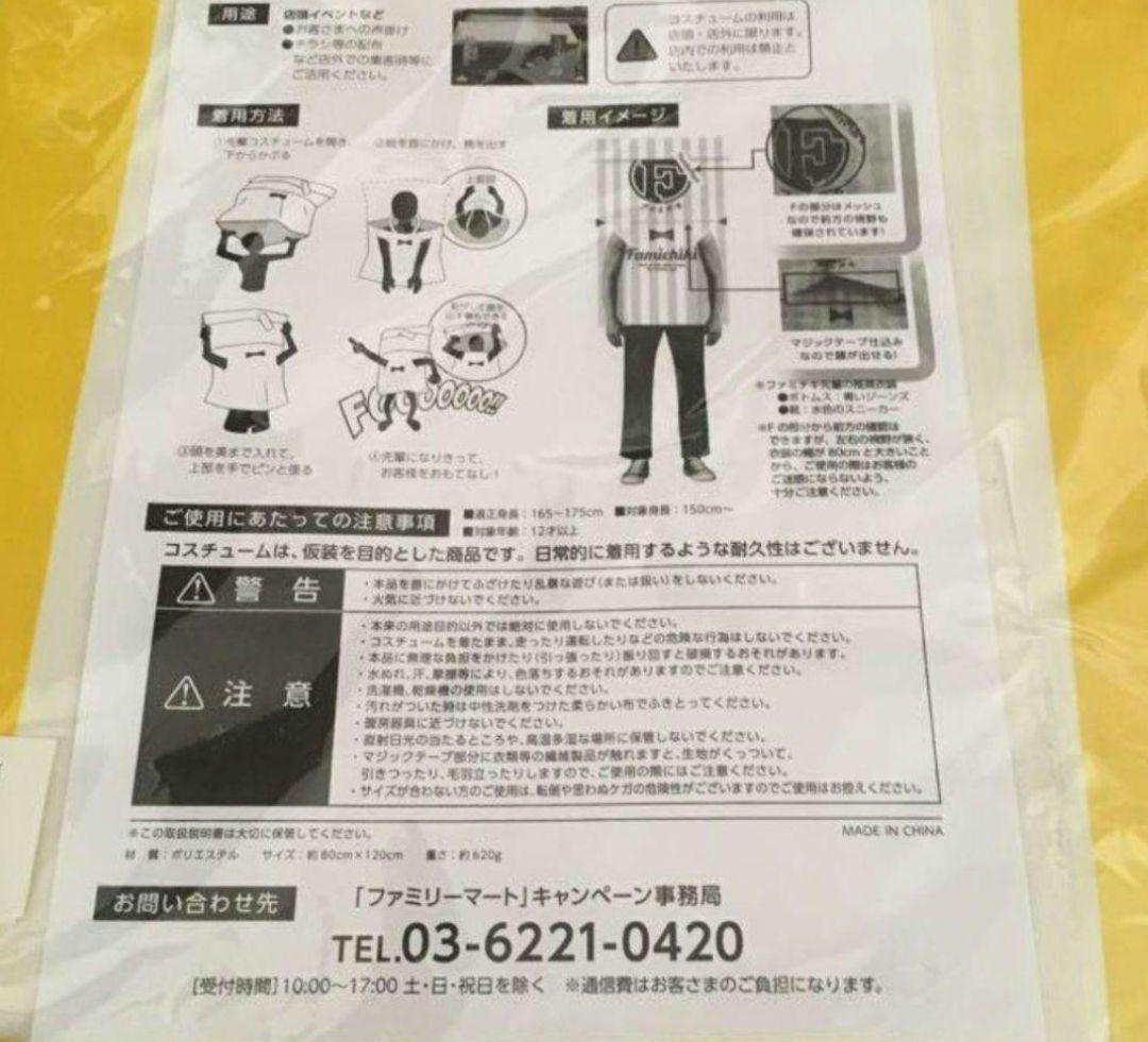 ファミチキ先輩 ファミマ 仮装 コスチューム ハロウィン 衣装 コスプレ