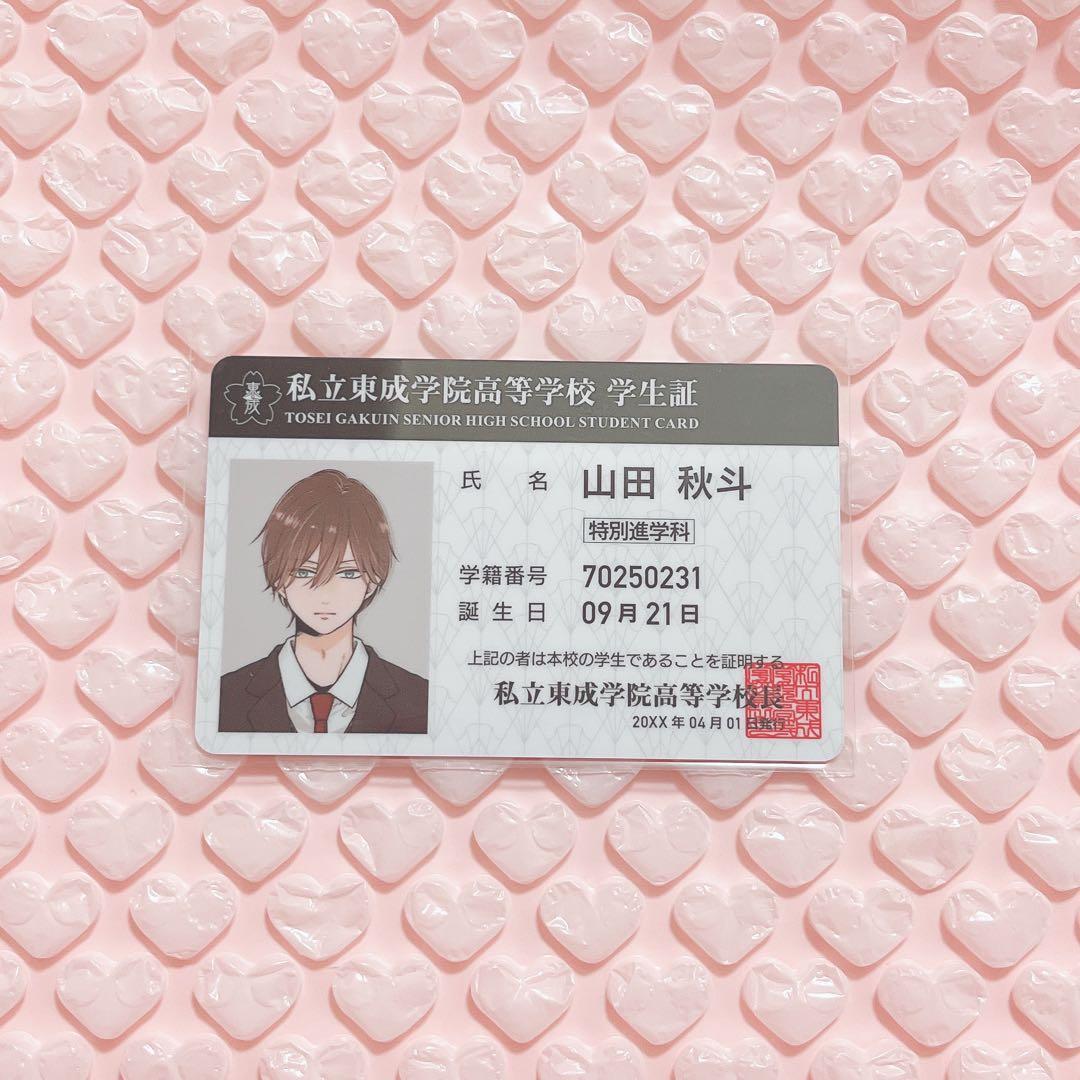 山田くんとLv999の恋をする 山田秋斗 学生証 オンライン 通販