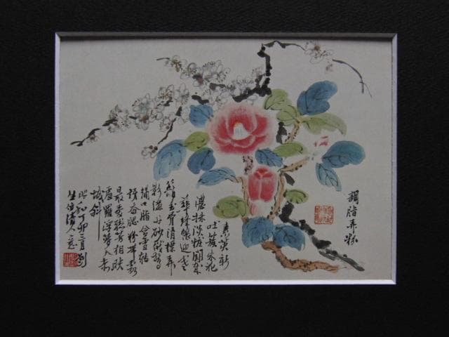 岸田劉生、【調脂弄粉】、新品高級額 額装付、年代物・希少画集画、状態良好