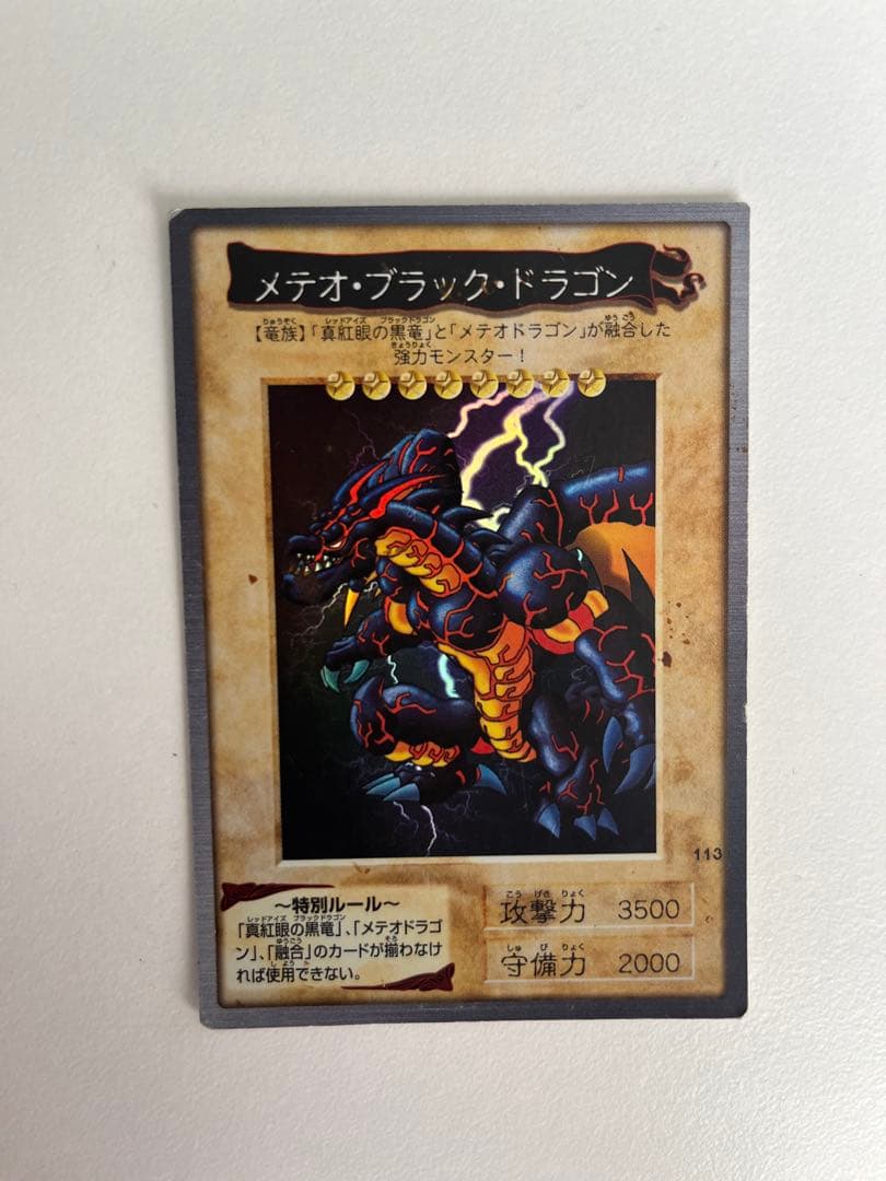 メテオ・ブラック・ドラゴン 1999年製 遊戯王カード バンダイ - メルカリ