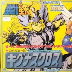 ★キグナスクロス★聖闘士聖衣大系★当時物★