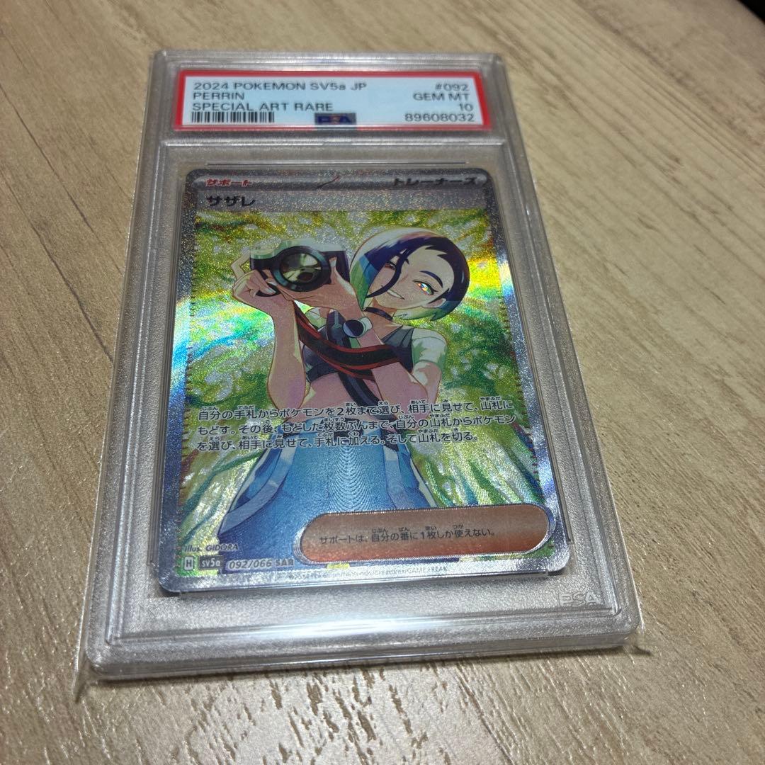 サザレ SAR SV5a クリムゾンヘイズ 092/066 - メルカリ