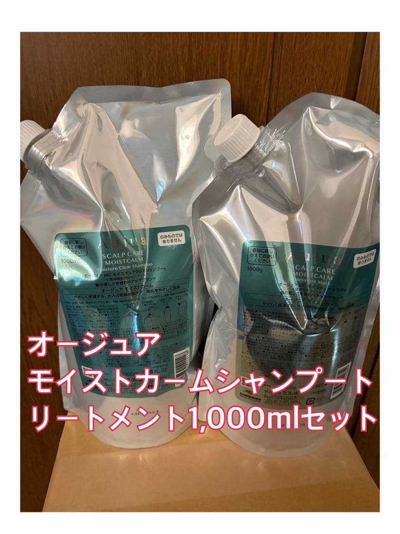 オージュア モイストカームシャンプートリートメント 1,000mlセット