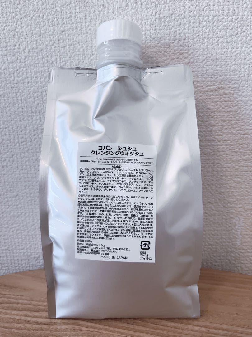 コパンシュシュ クレンジング 業務用