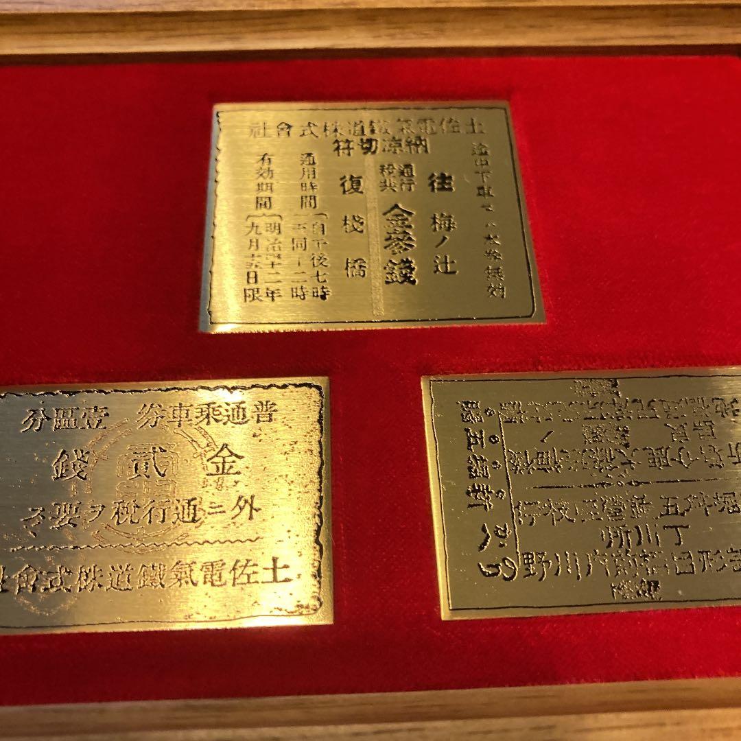 土佐電気鉄道電車開通100周年記念メダル等レプリカ - メルカリ