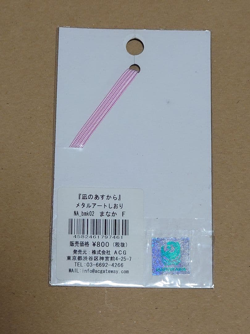 希少品 激レア 未開封 凪のあすから メタルアートしおり まなか