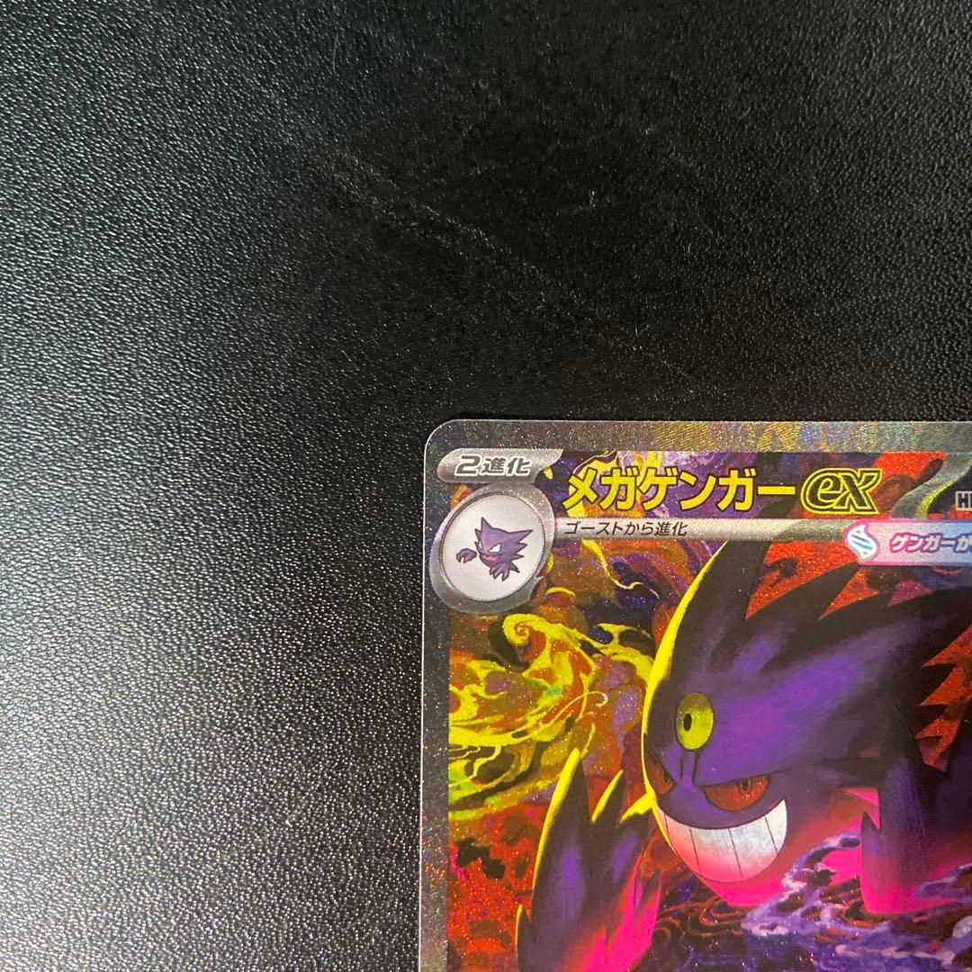 メガゲンガーex sar - メルカリ