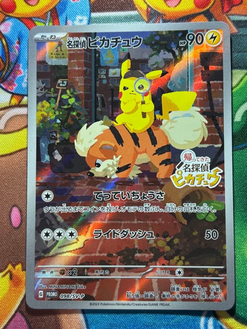 名探偵ピカチュウ プロモ