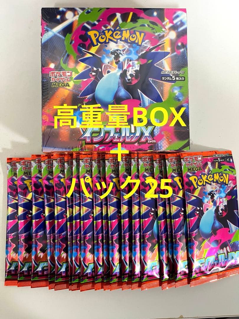インフェルノX シュリ付き　1BOX 高重量 291g以上　バラパック25セット