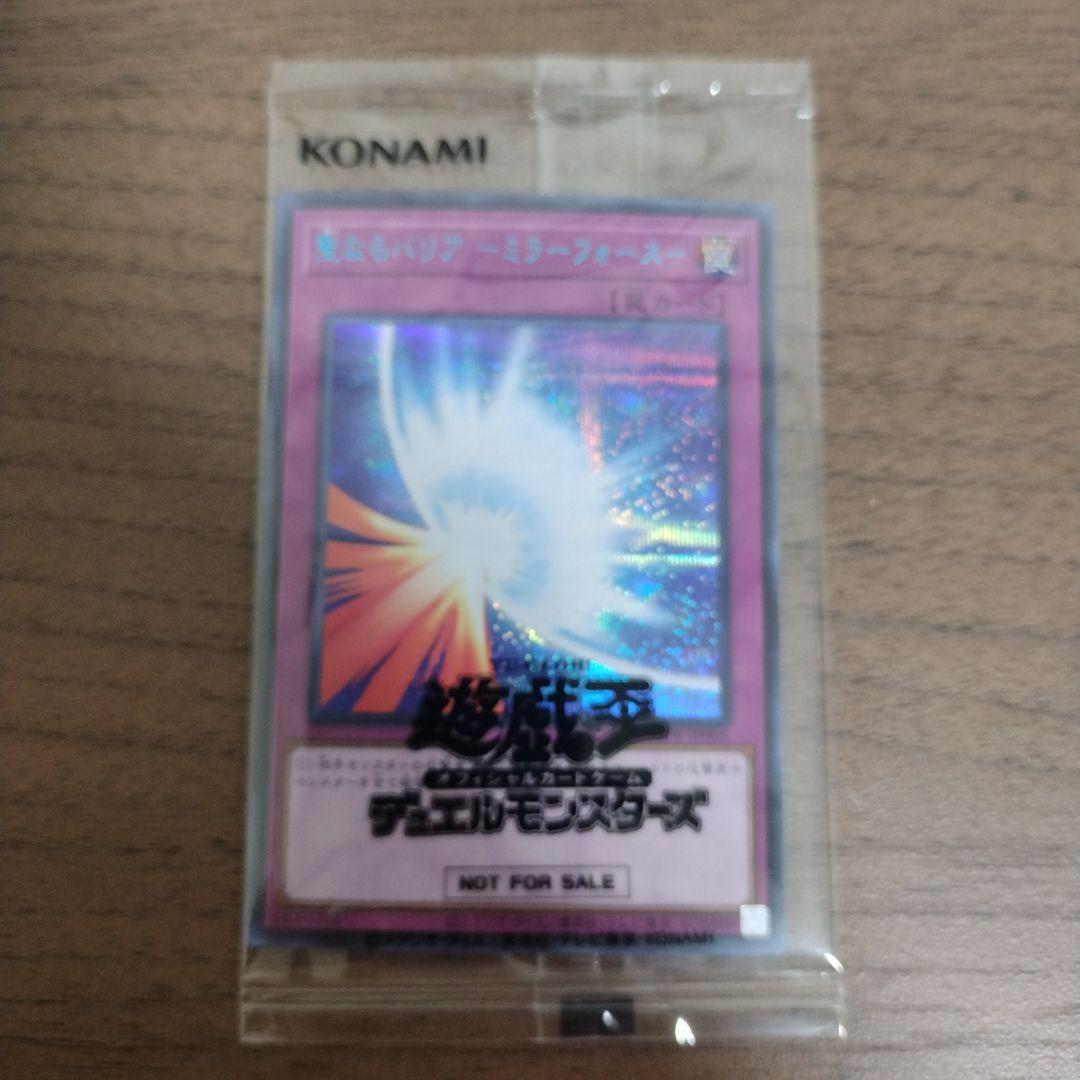 【完全未開封】聖なるバリア－ミラーフォース－ ブルシク