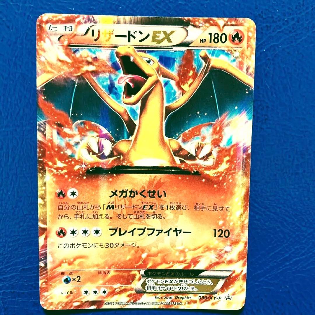 リザードンEX プロモ 030/XY-P ポケモンカード - メルカリ
