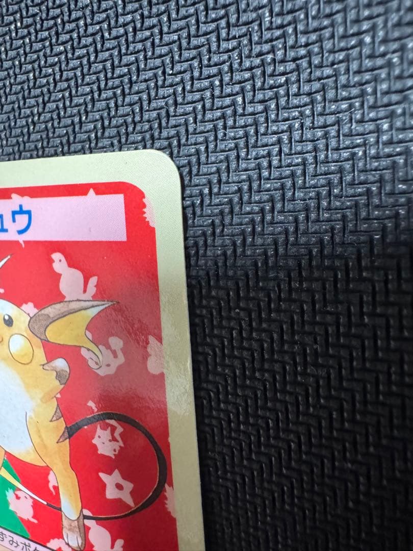 トップサン 番号なしエラー ライチュウ ポケモン 青裏 - メルカリ