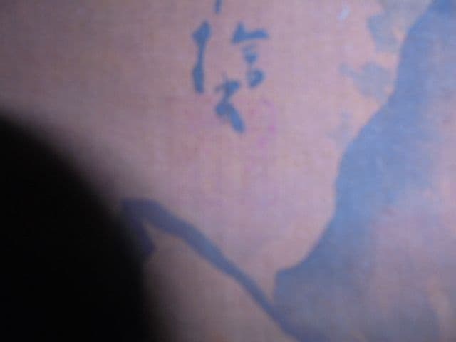 AKa7068　〇信　肉筆　掛軸　大和美人