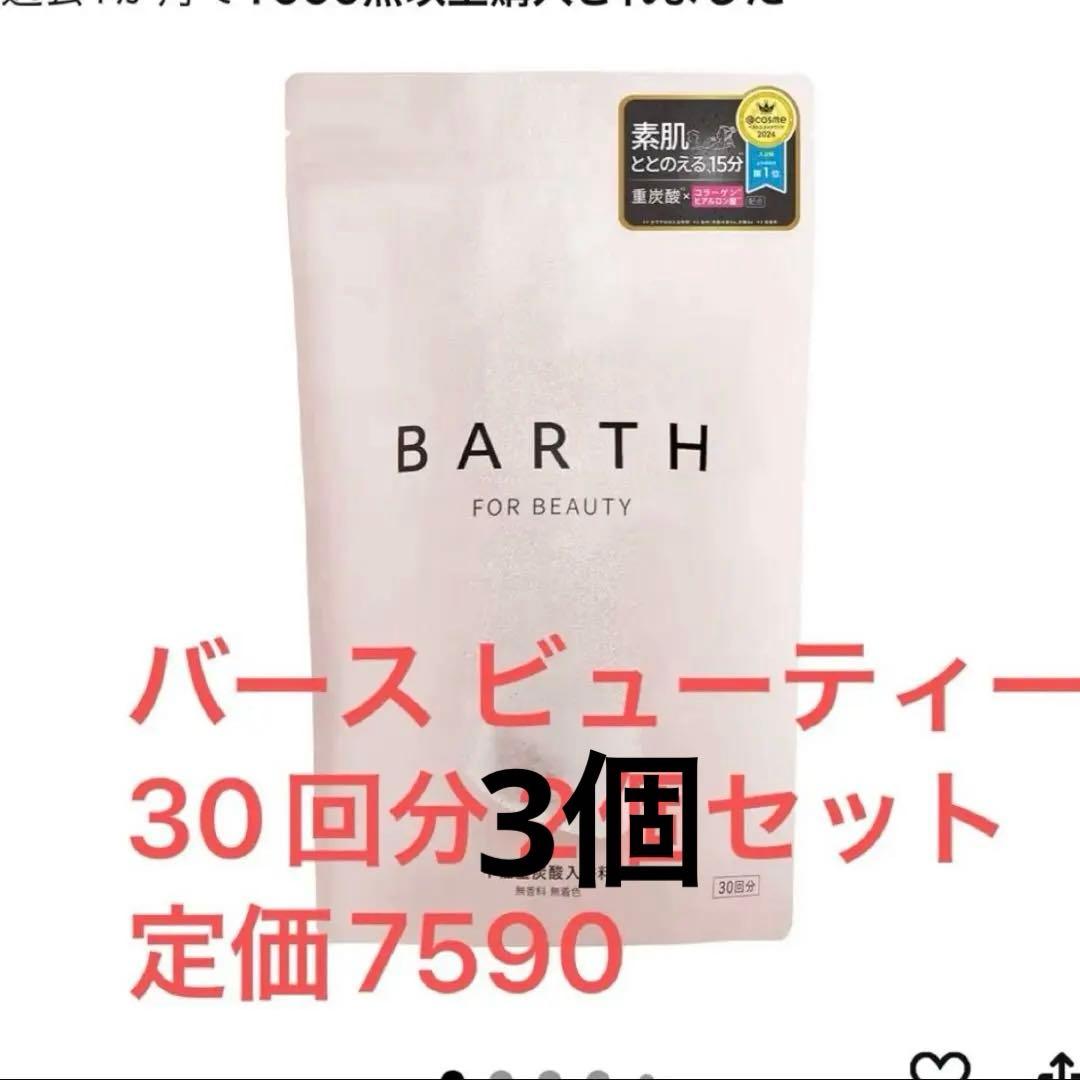 【みぃこ】BARTH ビューティータブレット入浴剤90錠×3 Amazon | BARTH 中性重炭酸 入浴料 BEAUTY 9錠 (3回分) [ 美肌 保湿