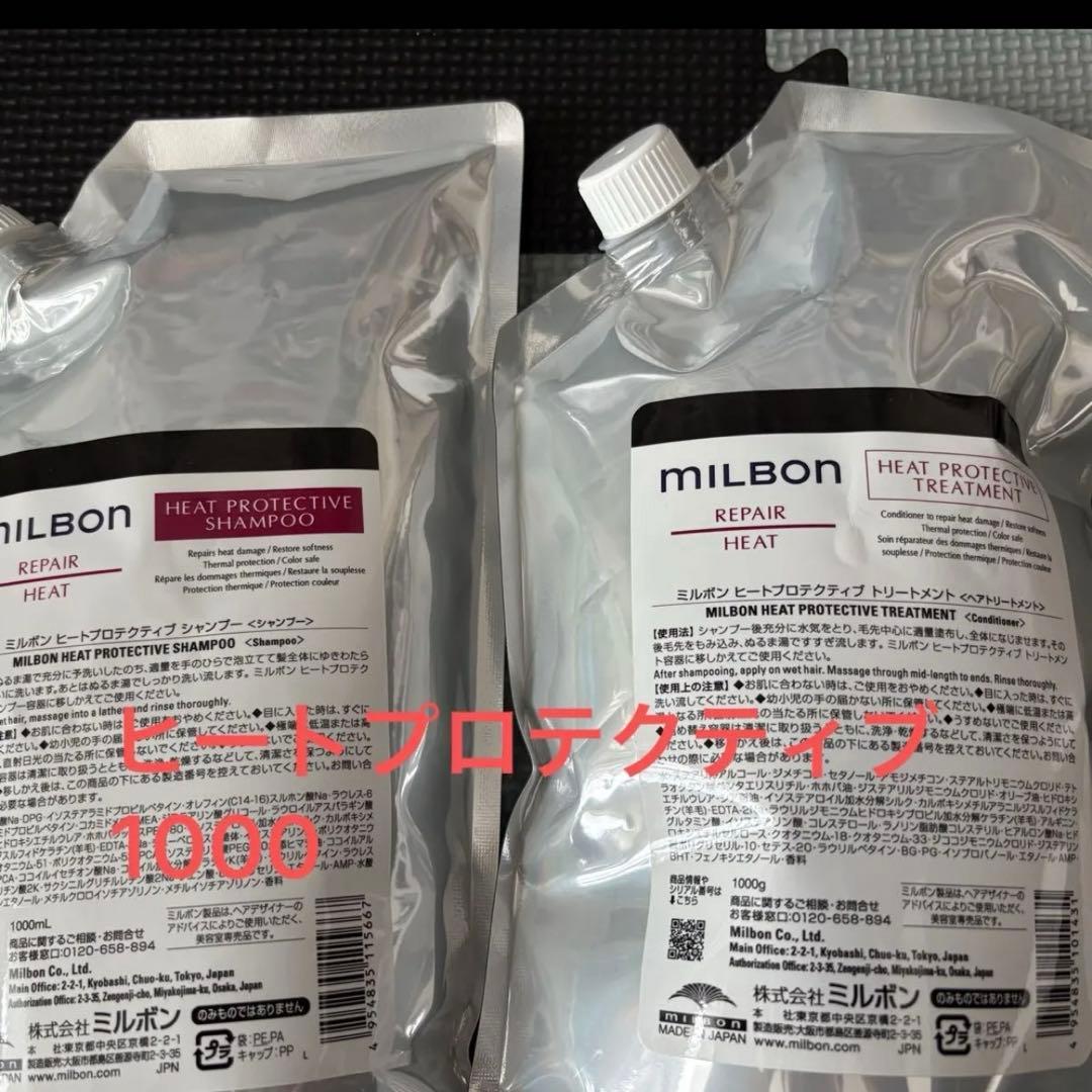 ミルボン　REPAIR ヒートプロテクティブ　シャンプー&トリートメント セット