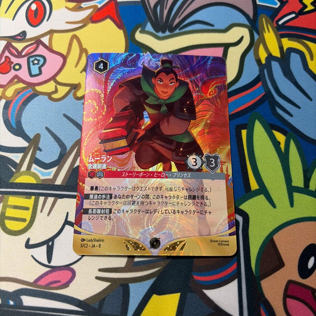 ディズニー ロルカナ ムーラン 全速前進 プロモ