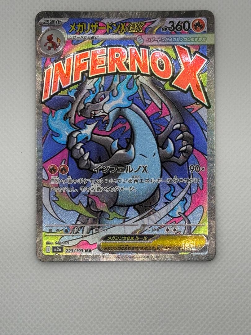 メガアタックレア 全種類 コンプ 10枚セット①メガリザードンex MEGA