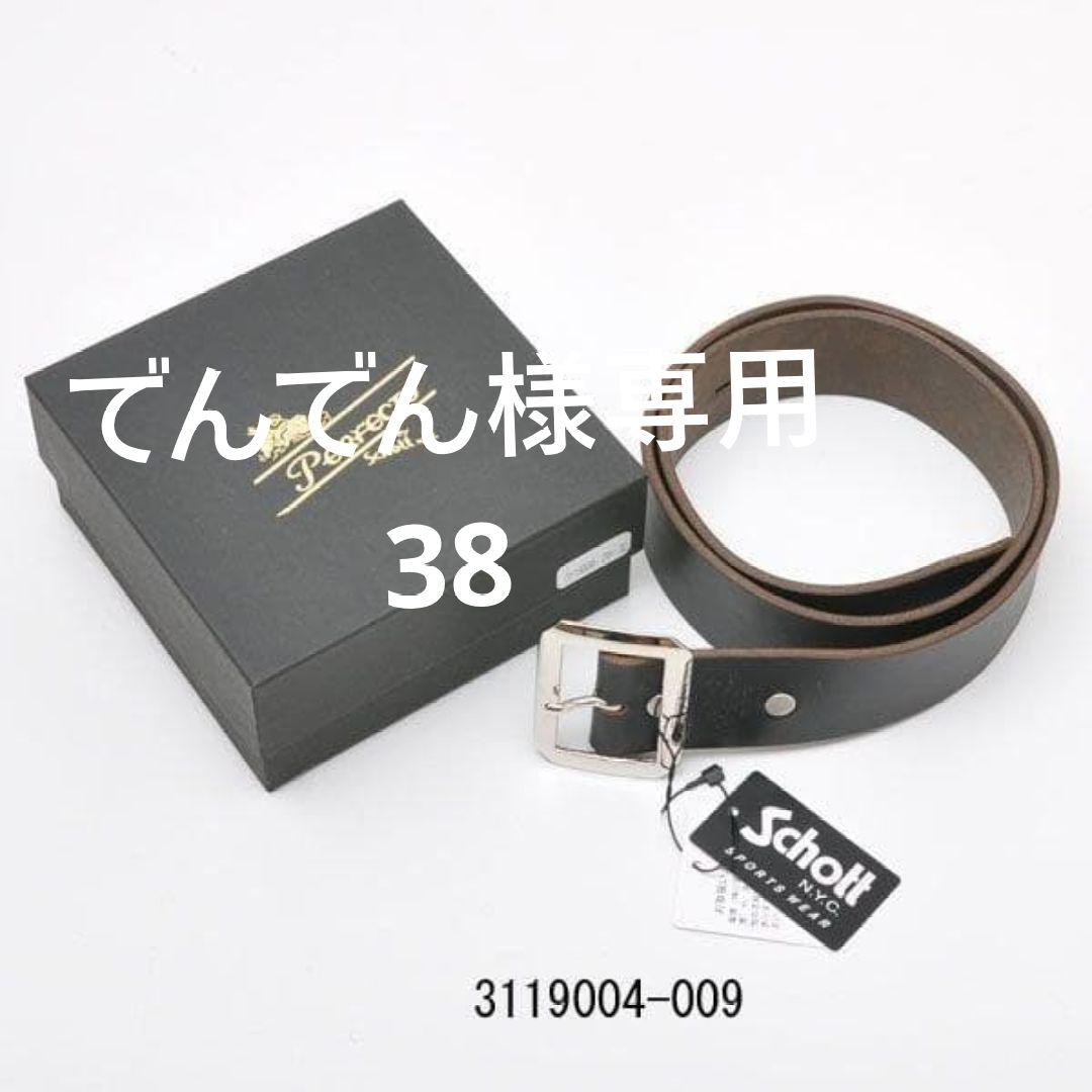 でんでん ショットベルト 38