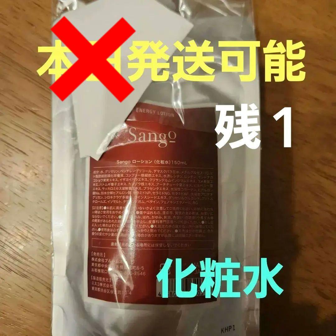 Sango 化粧水詰め替え