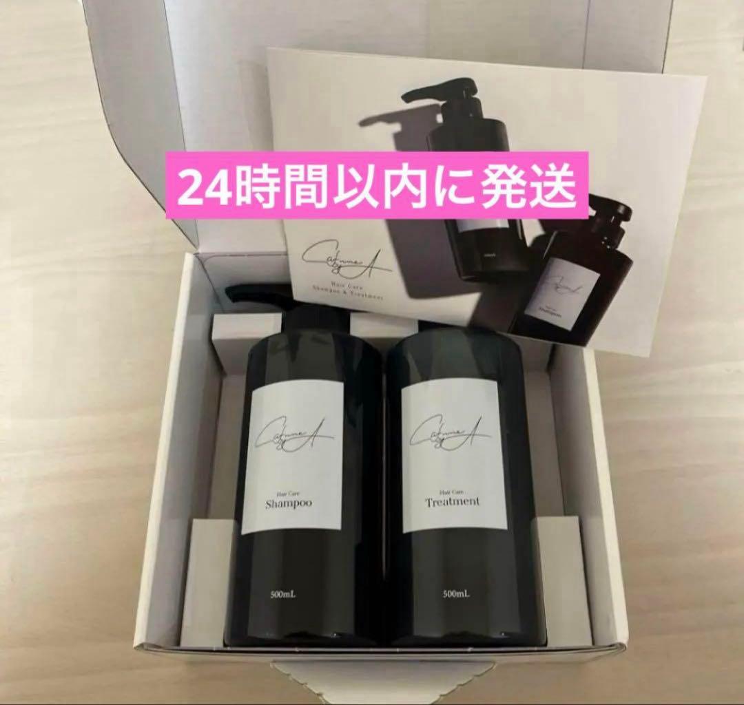 CAFUNE byA 鈴木亜美さん カフネバイエー シャンプー トリートメント