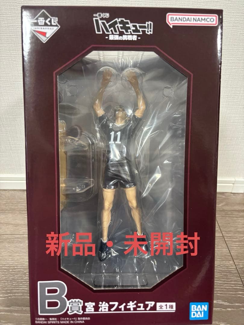 ハイキュー!! 一番くじ 宮治 フィギュア