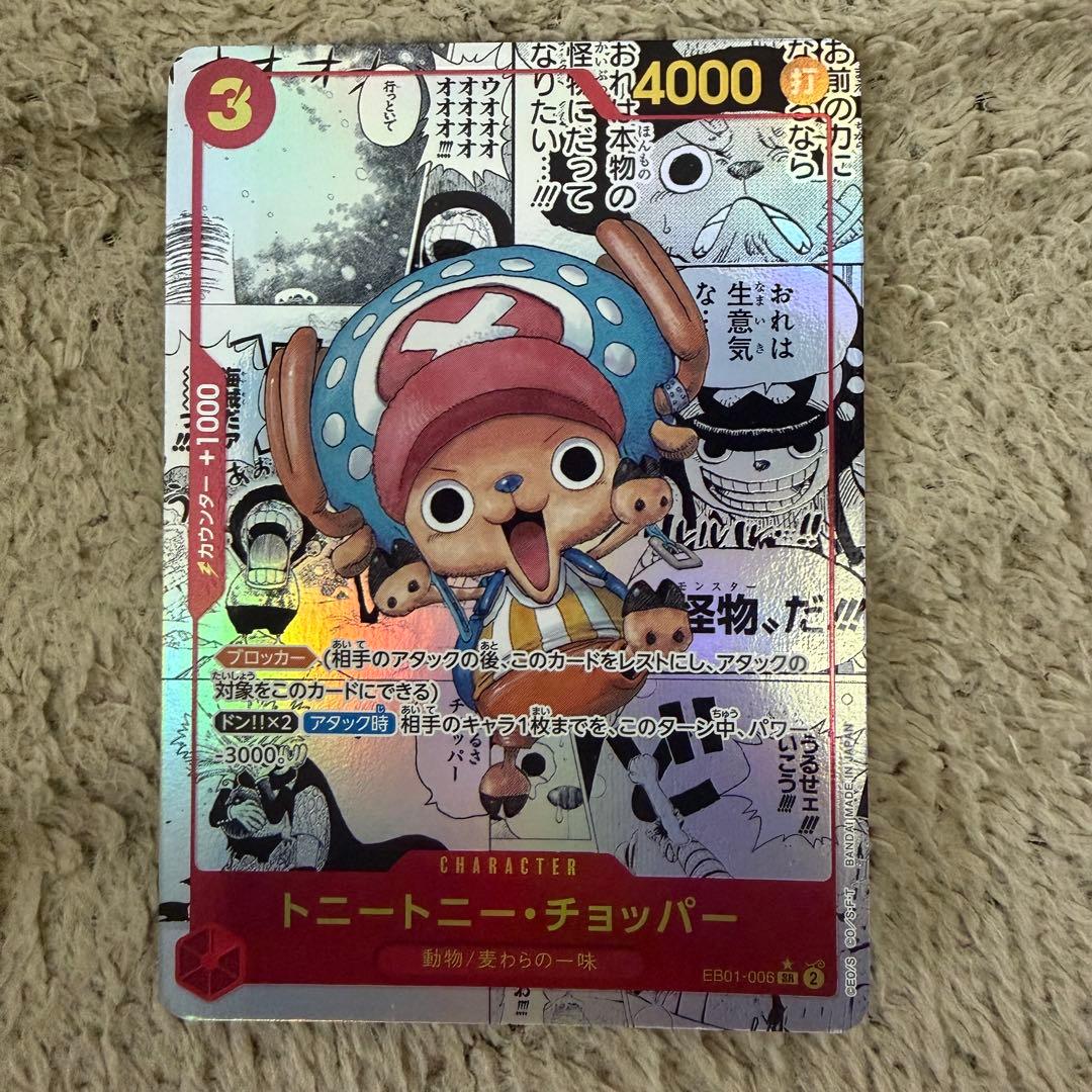 ワンピースカード　チョッパー EB01-006 コミパラ　スーパーパラレル トニートニー・チョッパー(パラレル)(スーパーパラレル) P-SR EB01-006