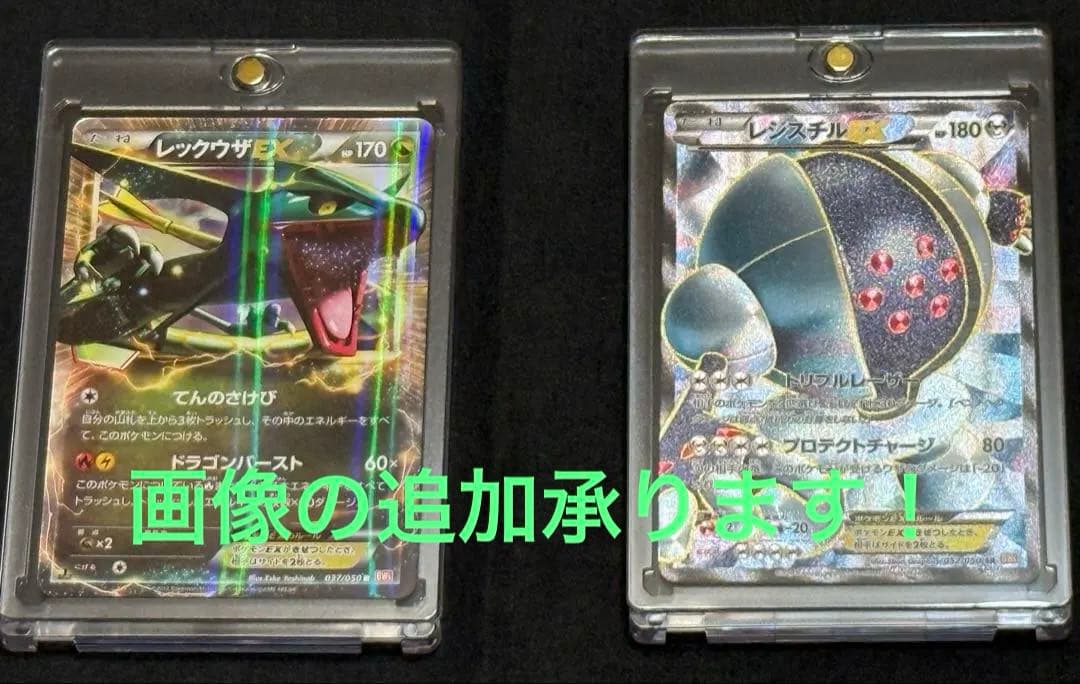 レックウザEXとレジスチルEX SR セット
