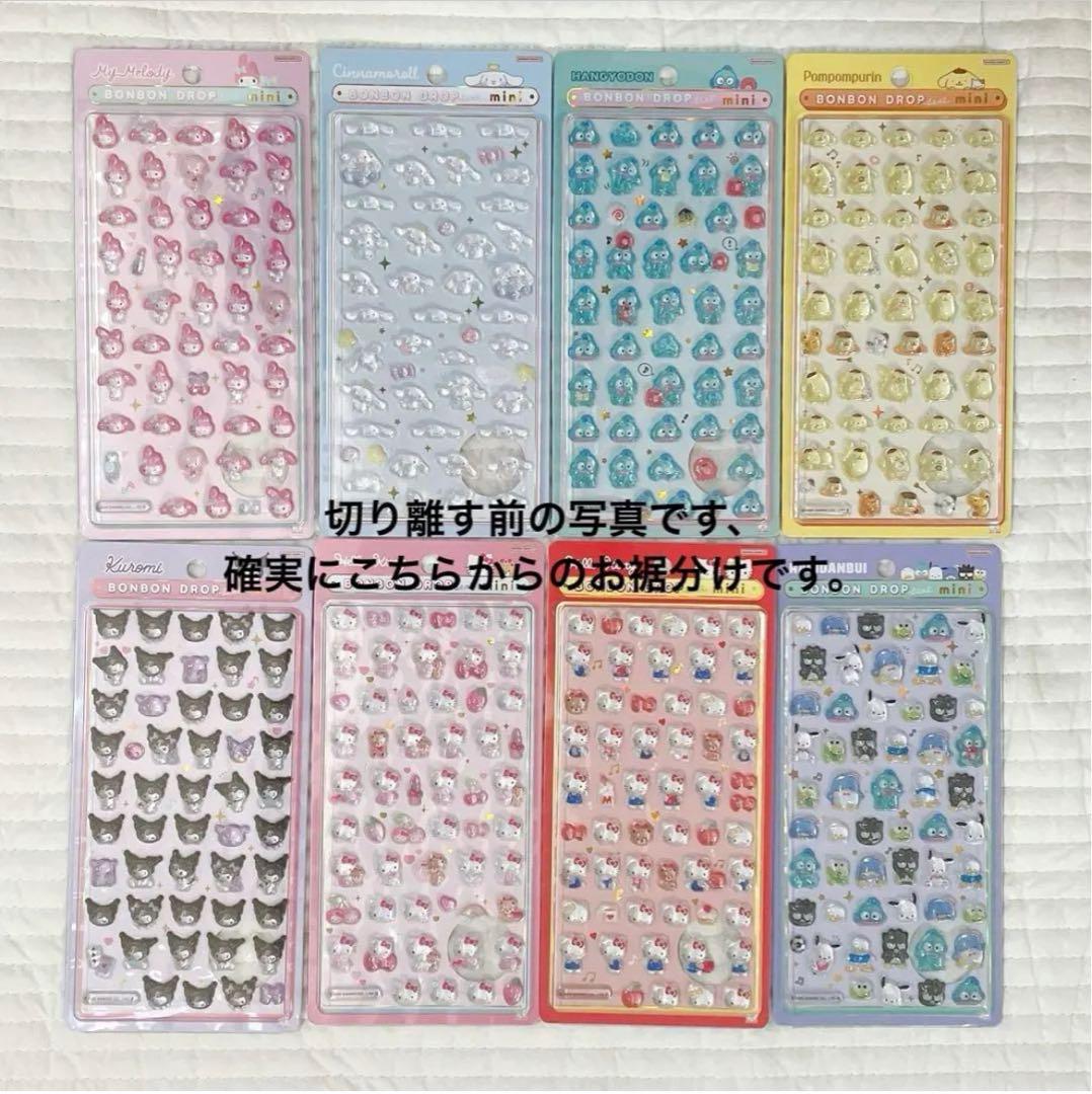 正規品 ボンボンドロップシールミニ サンリオ 8種 コンプリート