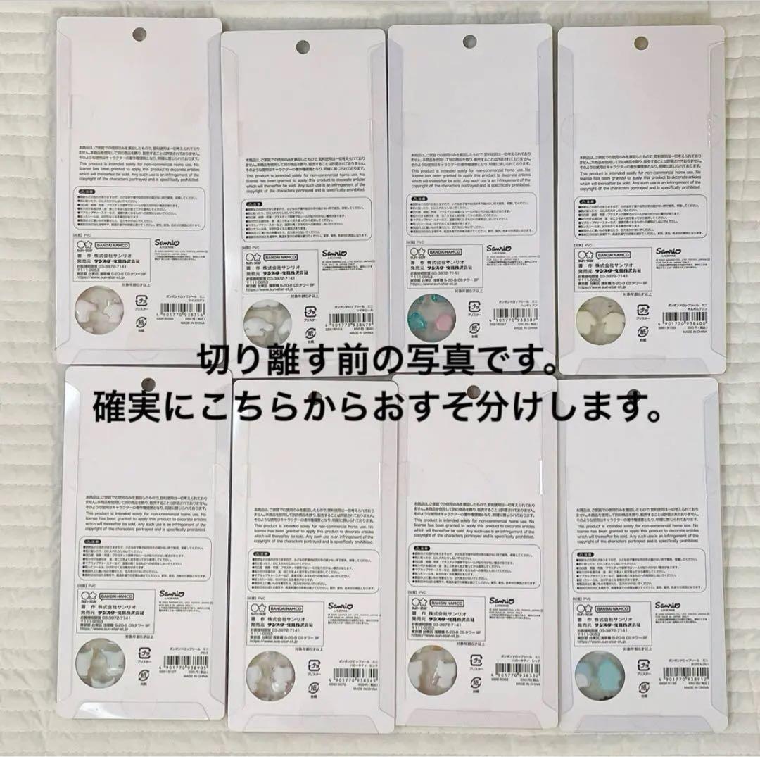 正規品 ボンボンドロップシールミニ サンリオ 8種 コンプリート