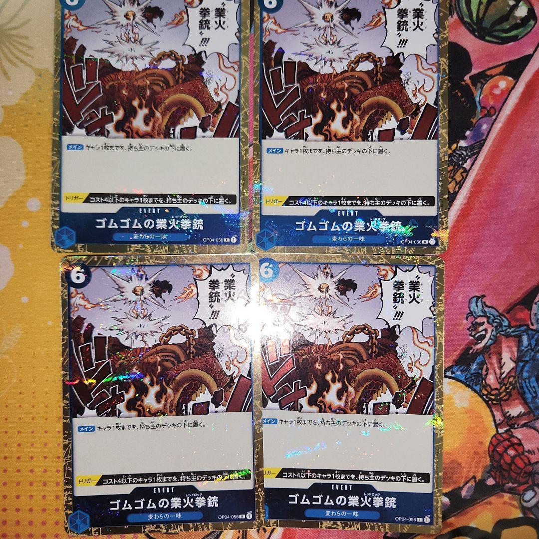 ワンピースカード 青 ゴムゴムの業火拳銃 海賊旗フォイル R] OP04-056