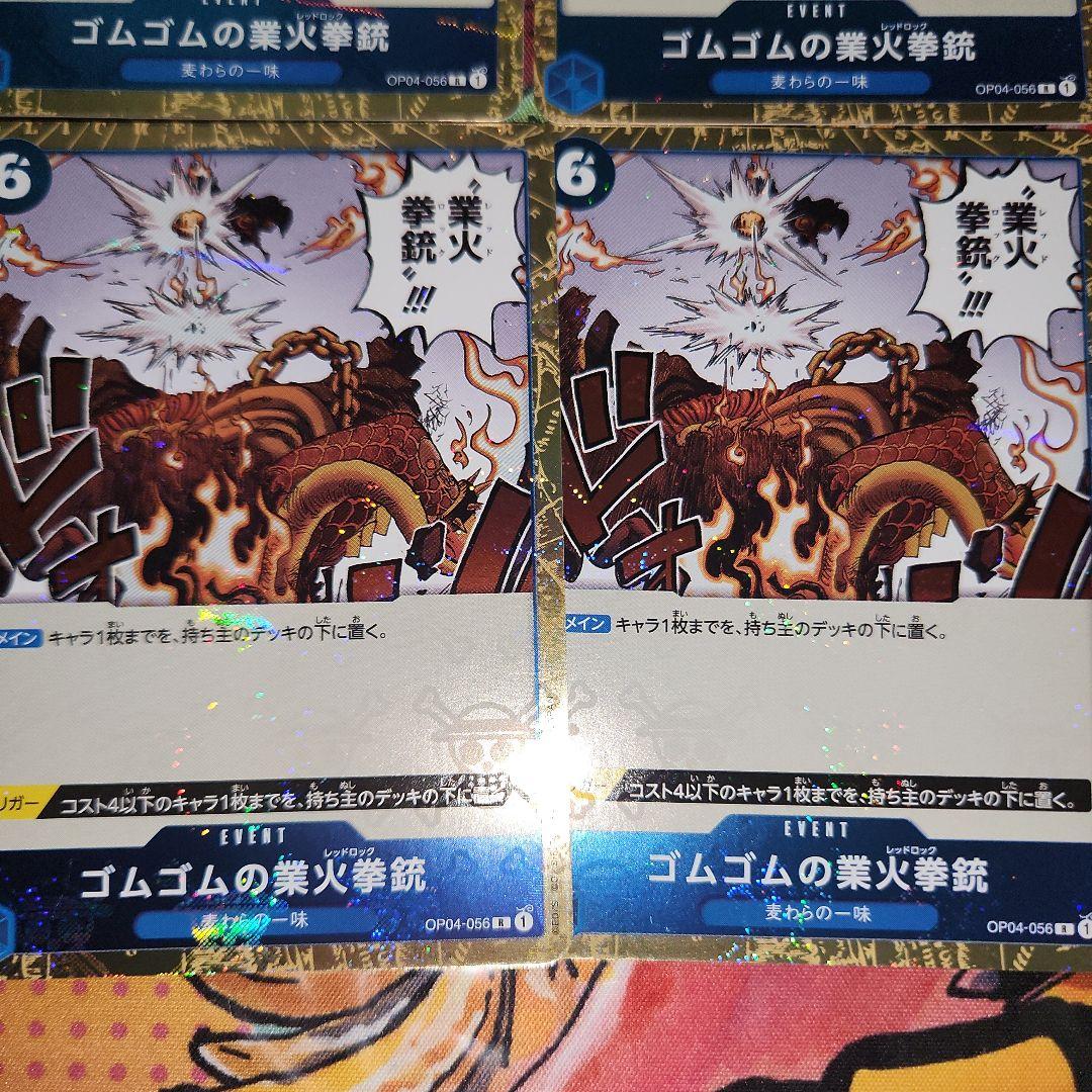 ワンピースカード 青 ゴムゴムの業火拳銃 海賊旗フォイル R] OP04-056