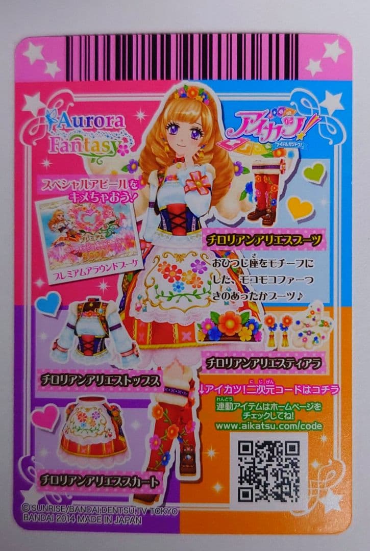 アイカツカード チロリアンアリエスコーデ - メルカリ