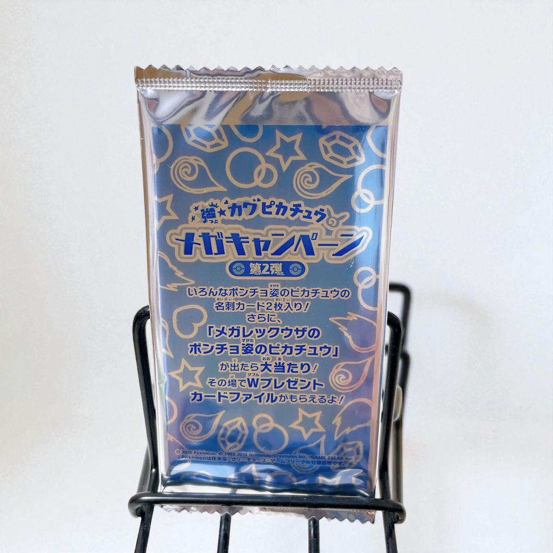 ポケモン メガキャンペーン ピカチュウ ポンチョ 名刺カード 第2弾 未開封
