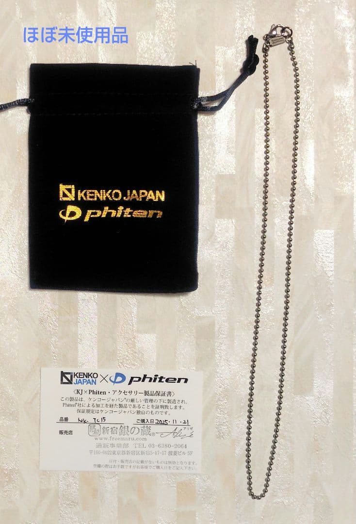 ファイテン 限定品 チタンネックレス ボール 幅2.2mm 50cm 日本製