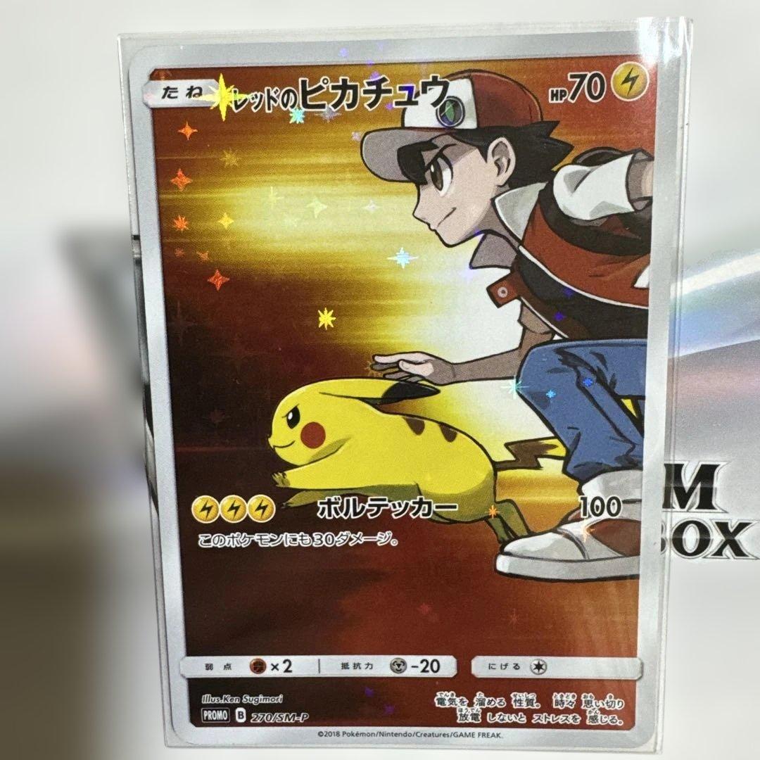 レッドのピカチュウ：ポケモンセンター オープン20周年記念 PROMO SM-P
