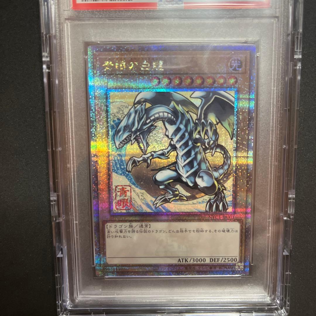 遊戯王 青眼の白龍 PSA 10 浮世絵