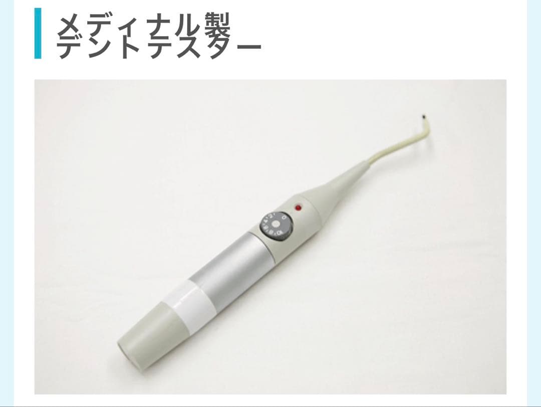 歯髄診　メディナル社　デントテスト