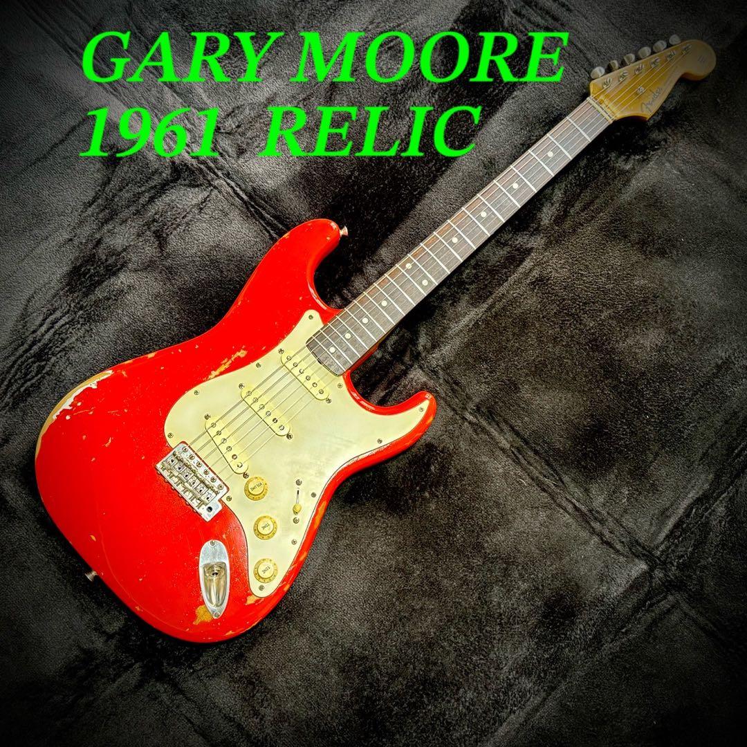 最終価格　Fender オールラッカー　レリック　ゲイリームーア　1961