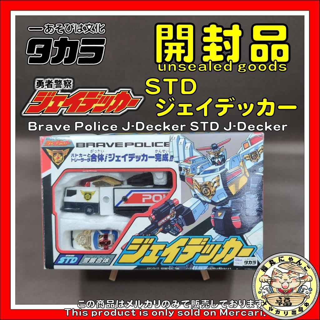 【中古品】勇者警察ジェイデッカー STDジェイデッカー　タカラ
