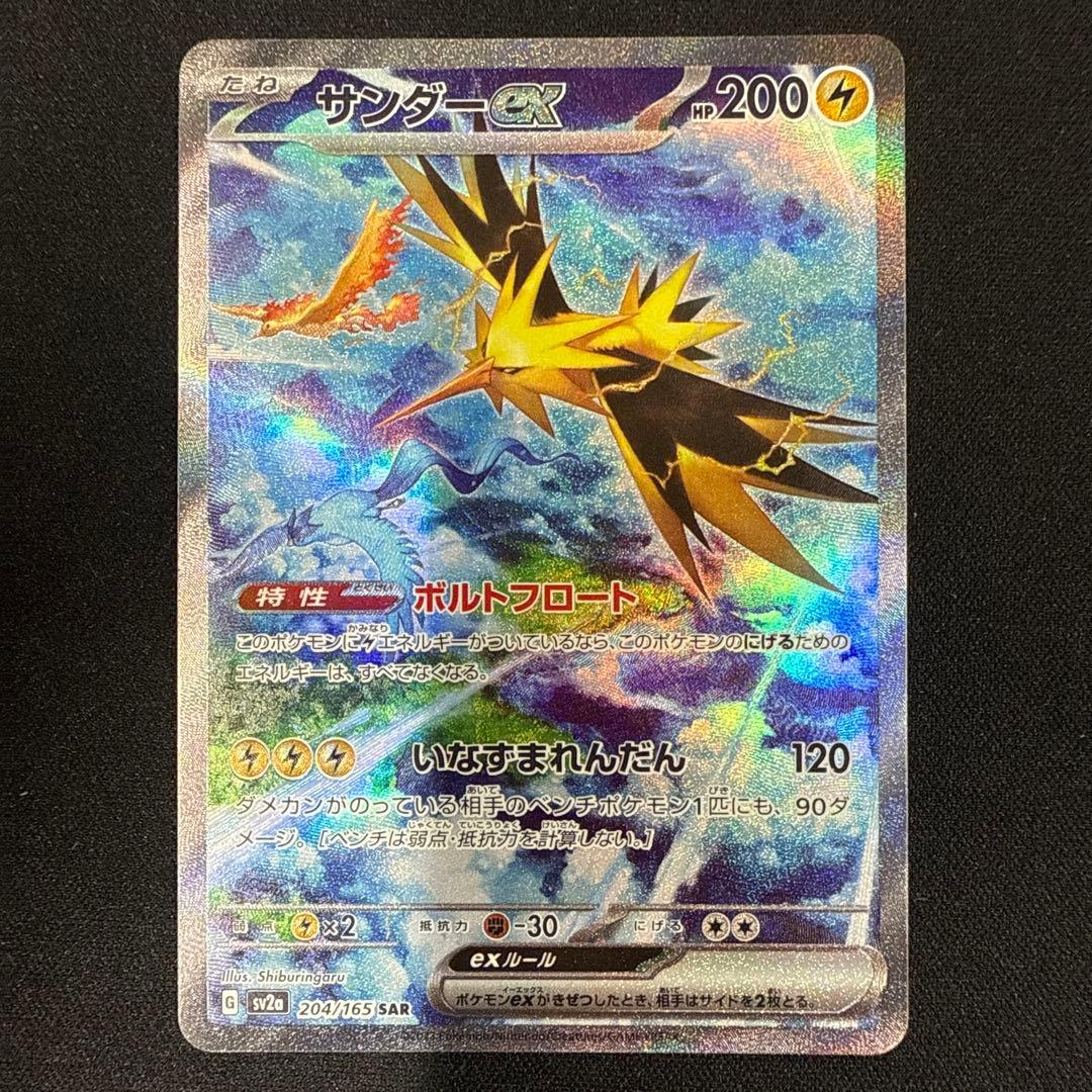 【美品】サンダーex SAR 204/165 サンダーex 204/165 SAR｜ポケカシングルカード通販｜Cloveストア