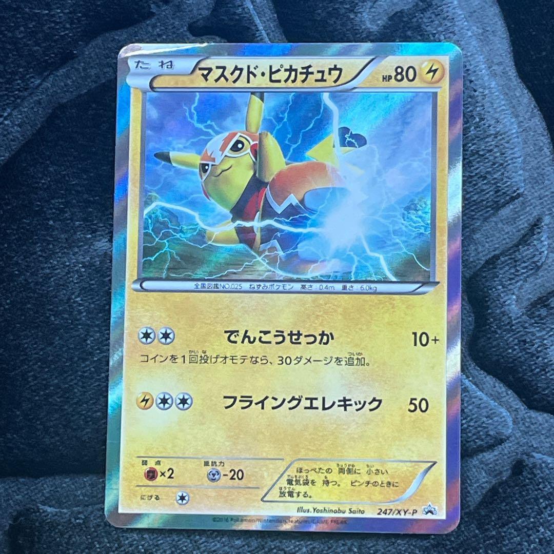 マスクド・ピカチュウ：マスクド・ピカチュウ スペシャルパック PROMO XY…